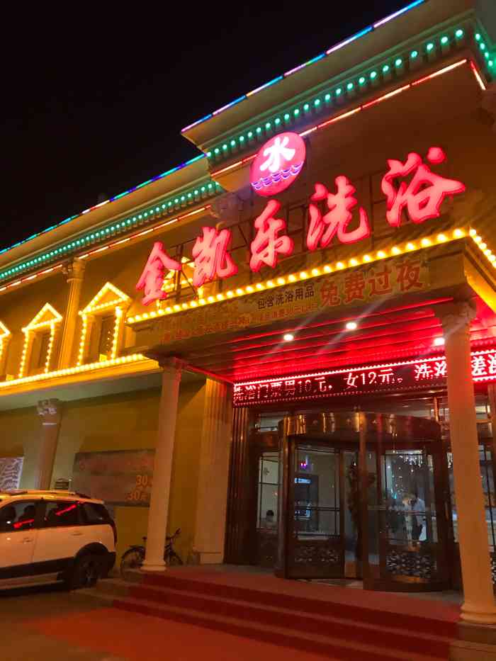 金祥同志浴池最新地址，自然美景探险之旅启程点