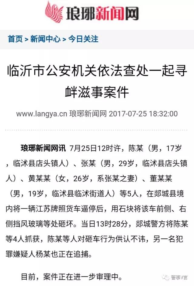 多维度视角下的邳州郯城事件最新进展分析