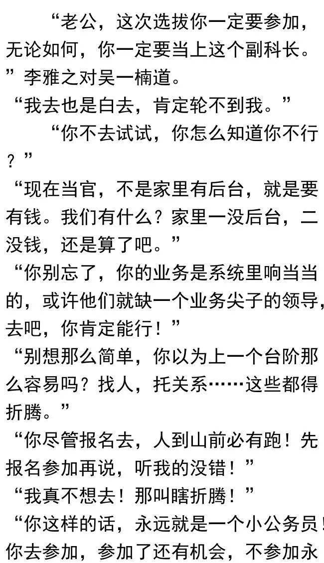 蜕变之路，叶鸣的官路红颜与自信交响曲最新章节