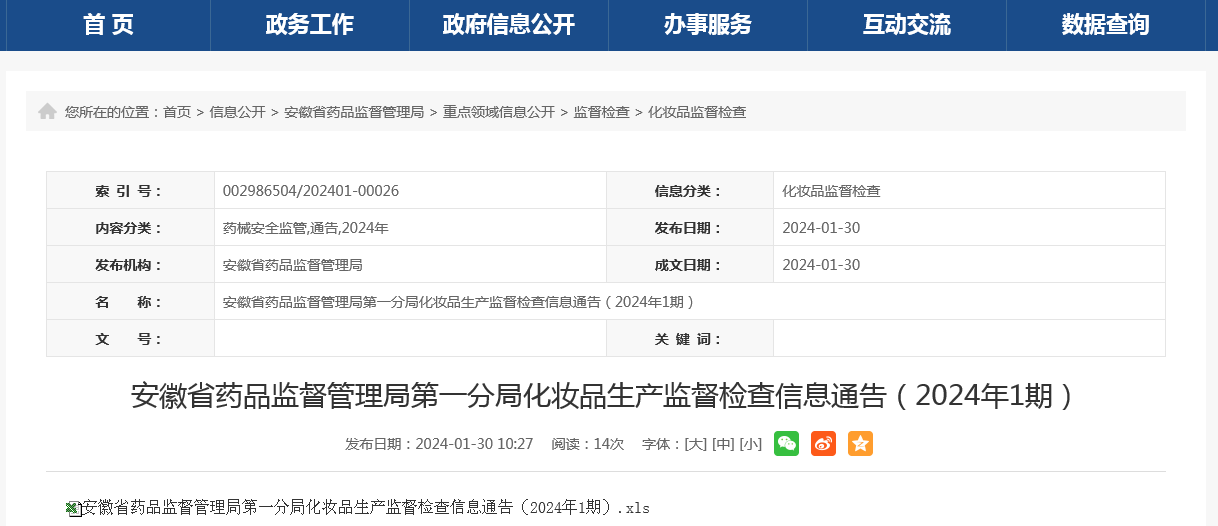 巴中检监察网实时更新，最新消息汇总