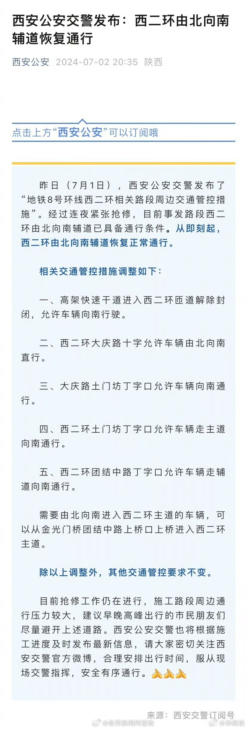 西安东二环最新禁令揭秘，探寻隐藏小巷中的独特风味美食