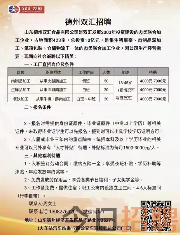 齐河普工招聘最新消息全面更新，不容错过！