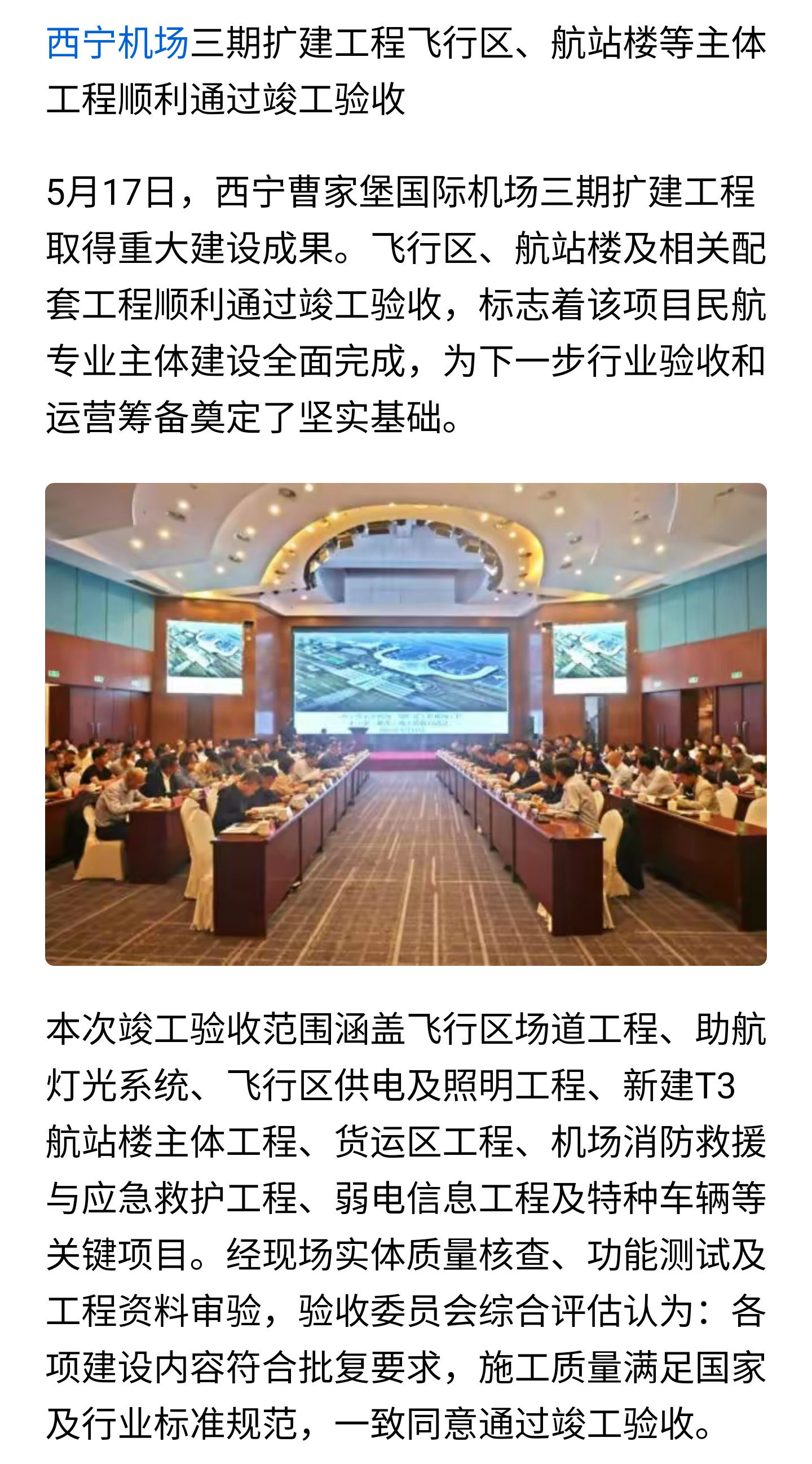 飞雄机场扩建最新动态，科技巨头重塑航空未来，智能出行体验革新