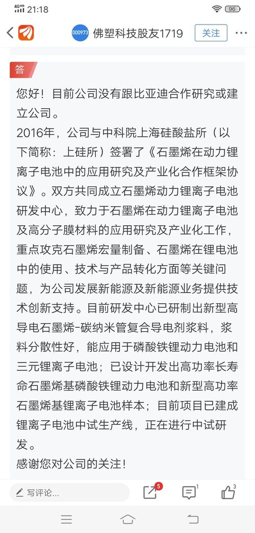 佛塑石墨烯，科技前沿的璀璨明珠——最新动态与进展