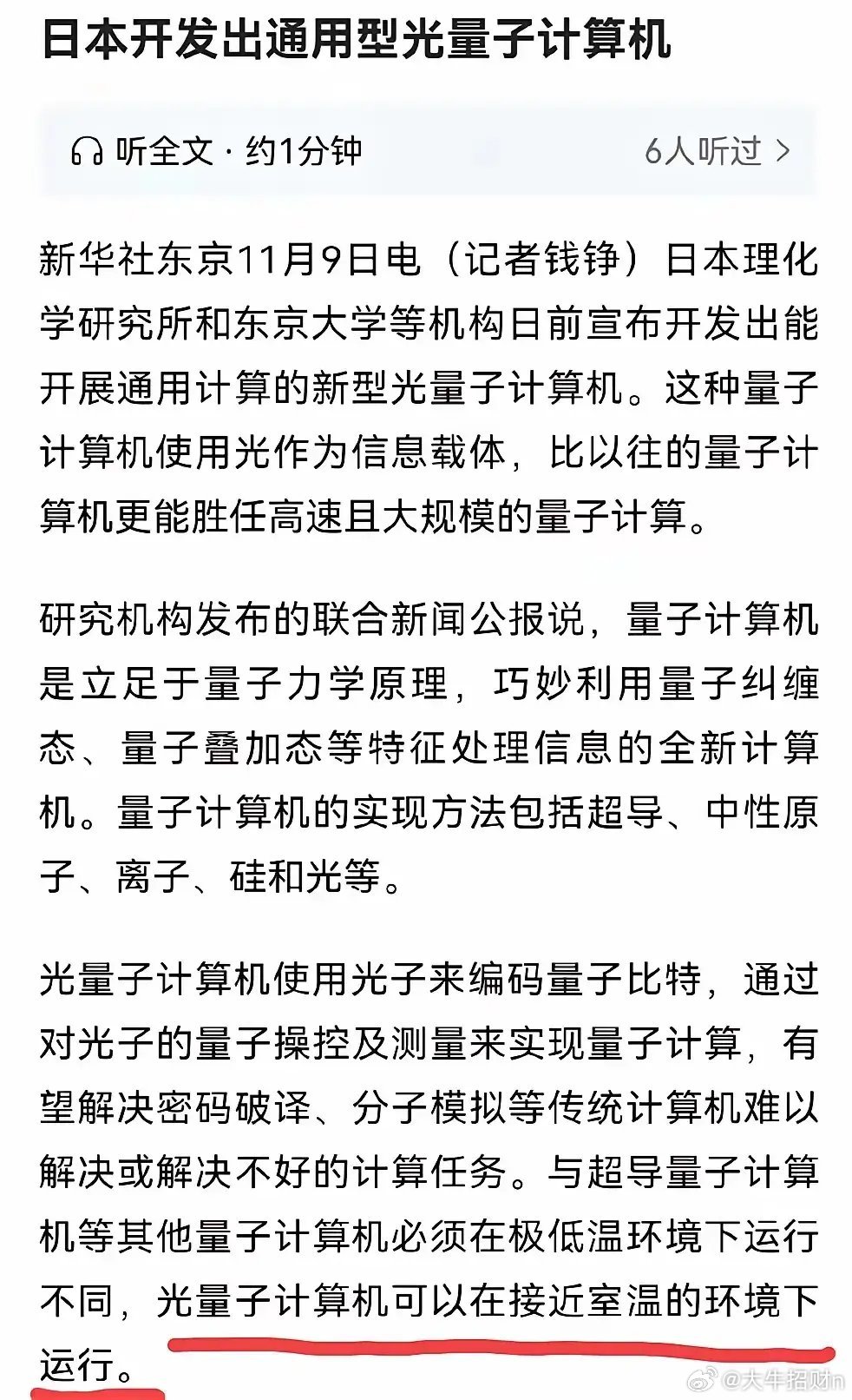 量子计算机最新动态与观点论述
