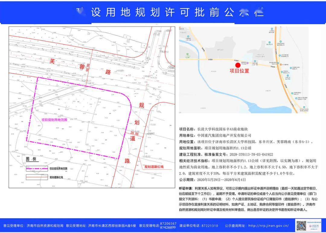济南长清规划最新动态揭秘