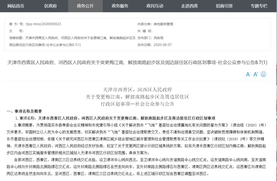 天津津南区科技革新引领智享生活新篇章