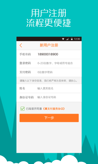 下载翼支付最新版本，科技生活新体验轻松掌握