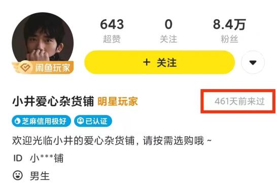 明星闲鱼账号背后的现象与思考